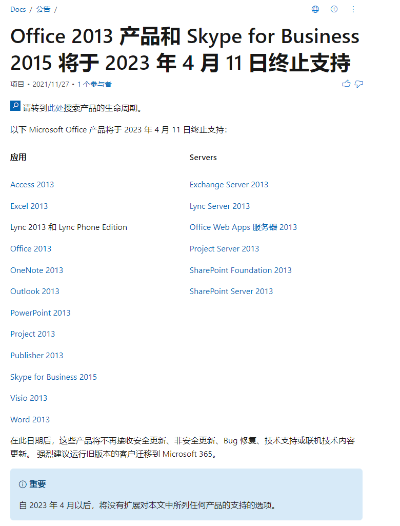 微軟：2023 年 4 月 11 日之后將不再為 Office 2013 提供安全更新