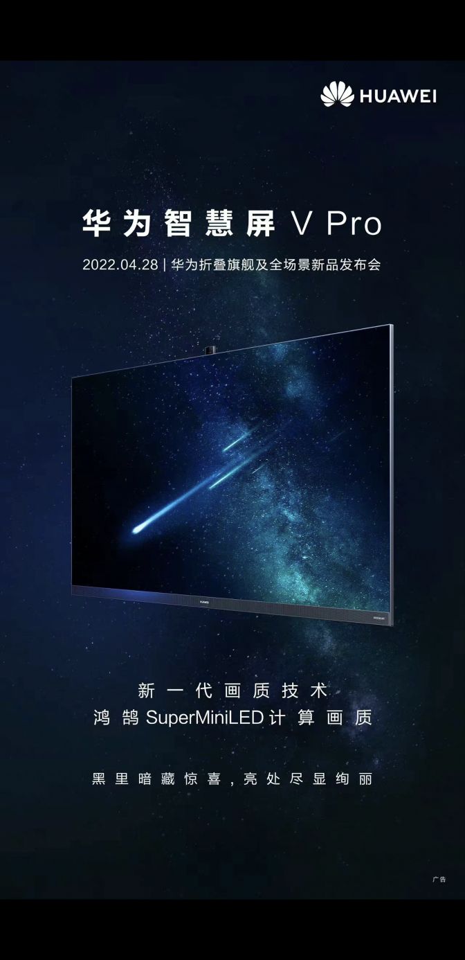 華為 Mate Xs 2 折疊屏、華為手環 7、智慧屏 V Pro 新品曝光