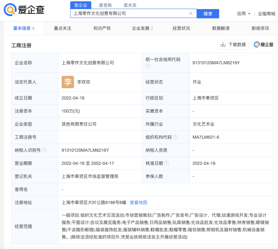 泡泡瑪特成立新公司，愛企查顯示經(jīng)營范圍含動漫游戲開發(fā)