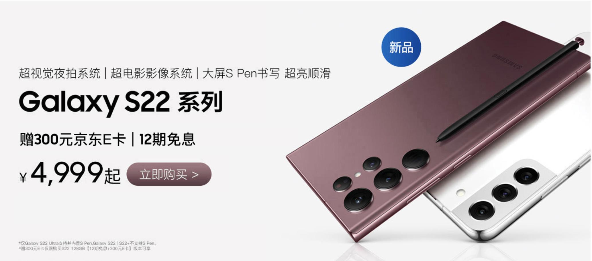 上三星京東官方旗艦店 買三星Galaxy S22系列 特享人性化購物星體驗