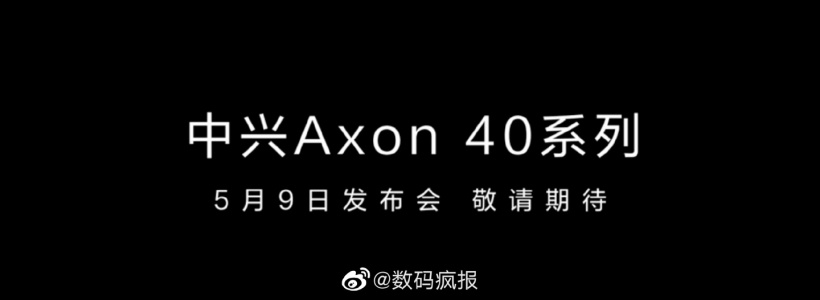 曝中興Axon 40將于5月9日發(fā)布，首發(fā)兩項技術(shù)