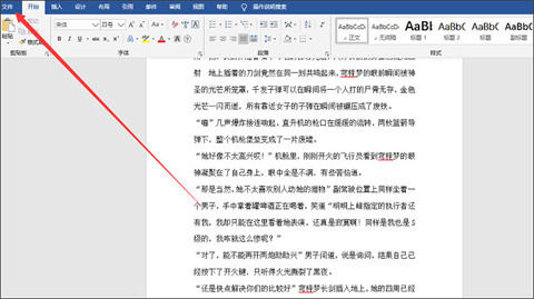 word文檔打字時會消掉后面字怎么辦 三種方法輕松解決這個問題