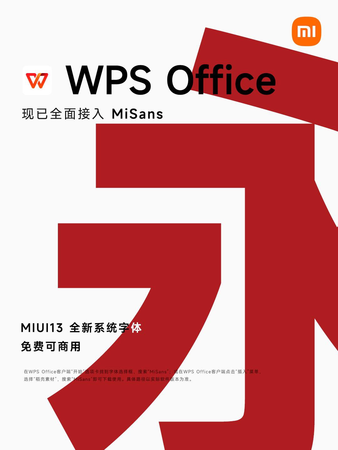 WPS全面接入MIUI新系統字體MiSans，用戶可免費使用