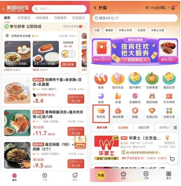 外賣也可以團購了？美團試水團購版外賣“拼好飯”