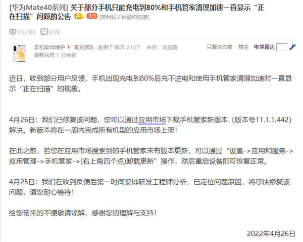 華為回應手機只能充電到80%：已修復 下載手機管家新版本可解決