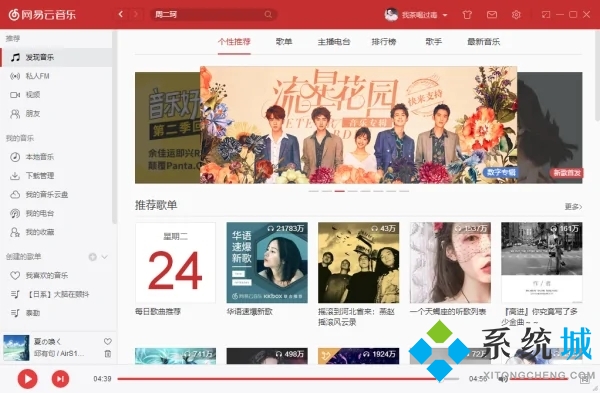 網(wǎng)易云音樂怎么看歌詞 電腦網(wǎng)易云音樂看歌詞在桌面的方法