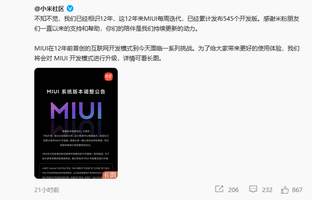 小米MIUI系統開發模式升級， “穩定版”正式取消