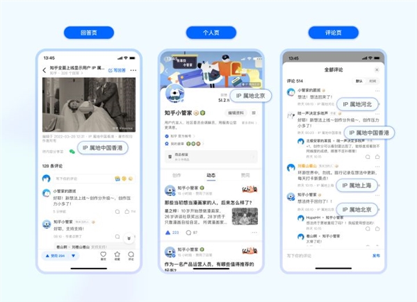 知乎上線顯示用戶IP屬地功能，強制開啟