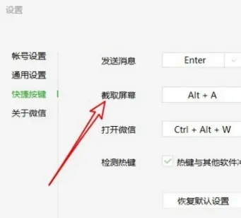 微信截屏電腦快捷鍵是什么 電腦微信截屏快捷鍵介紹