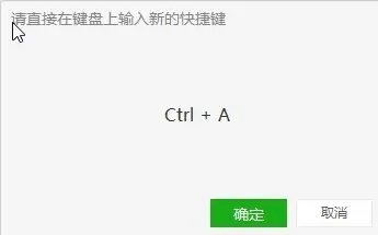 微信截屏電腦快捷鍵是什么 電腦微信截屏快捷鍵介紹