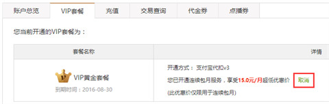 愛奇藝如何關閉自動續費 愛奇藝取消自動續費的方法