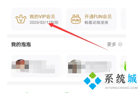 愛奇藝如何關閉自動續費 愛奇藝取消自動續費的方法