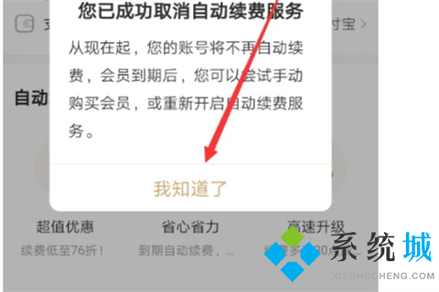 愛奇藝如何關閉自動續費 愛奇藝取消自動續費的方法