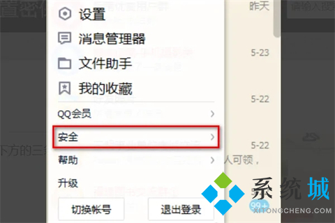 qq密保問題設置在哪里 2022電腦版qq設置密保問題的方法