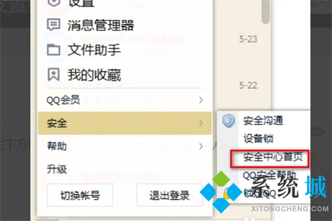 qq密保問題設置在哪里 2022電腦版qq設置密保問題的方法