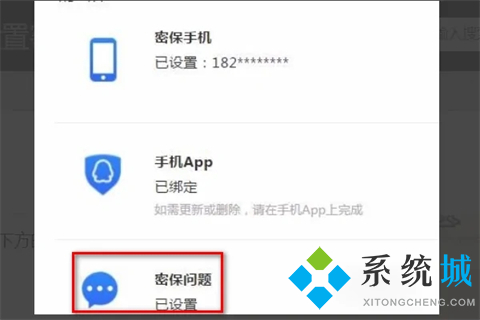 qq密保問題設置在哪里 2022電腦版qq設置密保問題的方法