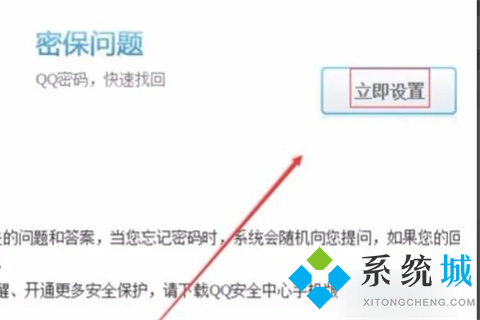 qq密保問題設置在哪里 2022電腦版qq設置密保問題的方法