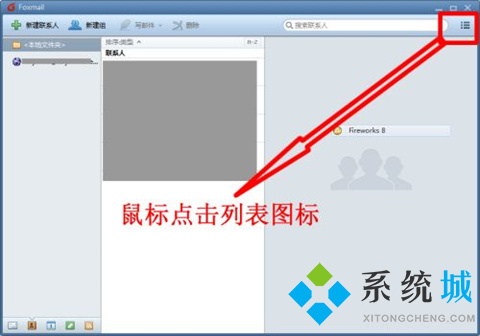 foxmail怎么導(dǎo)入通訊錄 foxmail批量導(dǎo)入通訊錄的方法