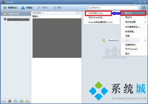 foxmail怎么導(dǎo)入通訊錄 foxmail批量導(dǎo)入通訊錄的方法