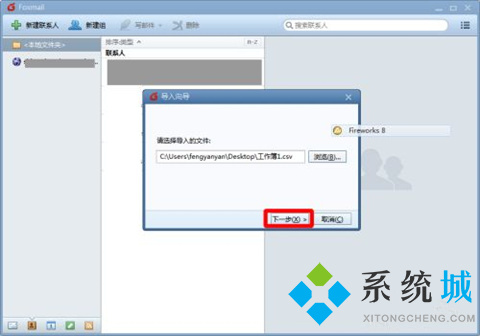 foxmail怎么導(dǎo)入通訊錄 foxmail批量導(dǎo)入通訊錄的方法