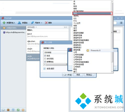 foxmail怎么導(dǎo)入通訊錄 foxmail批量導(dǎo)入通訊錄的方法