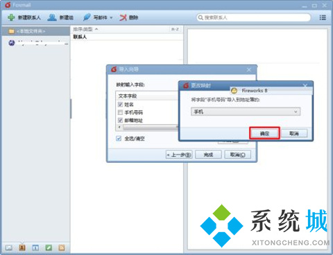 foxmail怎么導(dǎo)入通訊錄 foxmail批量導(dǎo)入通訊錄的方法