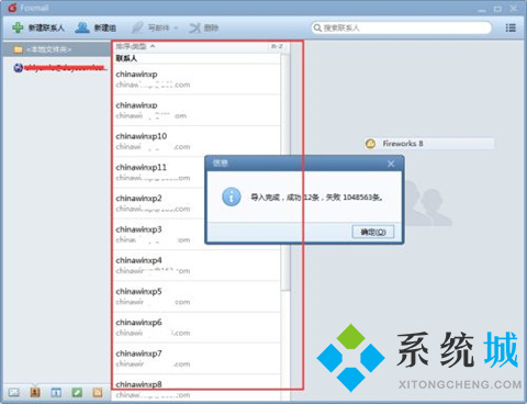 foxmail怎么導(dǎo)入通訊錄 foxmail批量導(dǎo)入通訊錄的方法