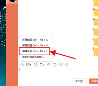 qq錄屏怎么弄 電腦qq錄屏的具體方法