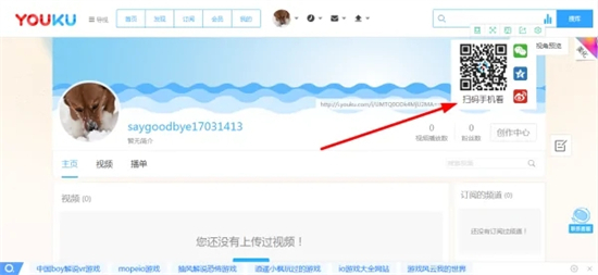 優(yōu)酷二維碼在哪里找到 優(yōu)酷會員共享二維碼分享教程