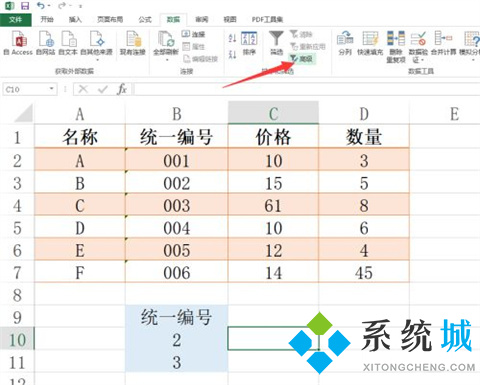 高級篩選怎么操作excel excel高級篩選條件區域怎么設置