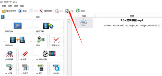 格式工廠將qlv轉換mp4怎么做 格式工廠將qlv轉換mp4的方法