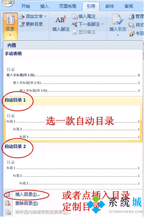 word目錄怎么自動生成 word生成目錄怎么操作步驟