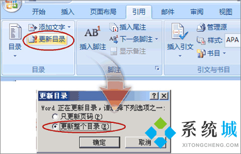 word目錄怎么自動生成 word生成目錄怎么操作步驟
