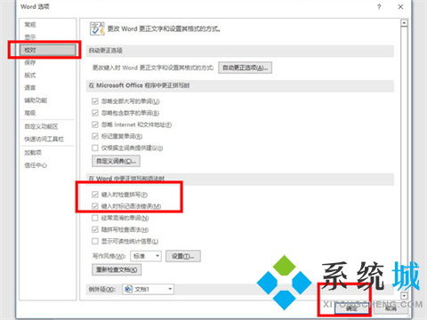 Word紅色波浪線怎么去掉 word取消紅色下劃波浪線的方法