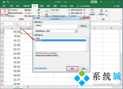 excel四舍五入函數(shù)怎么用 excel四舍五入保留兩位小數(shù)公式