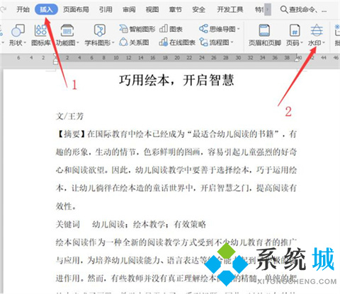 word水印怎么設置 word如何加水印