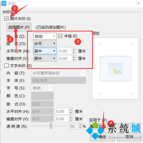 word水印怎么設(shè)置 word如何加水印