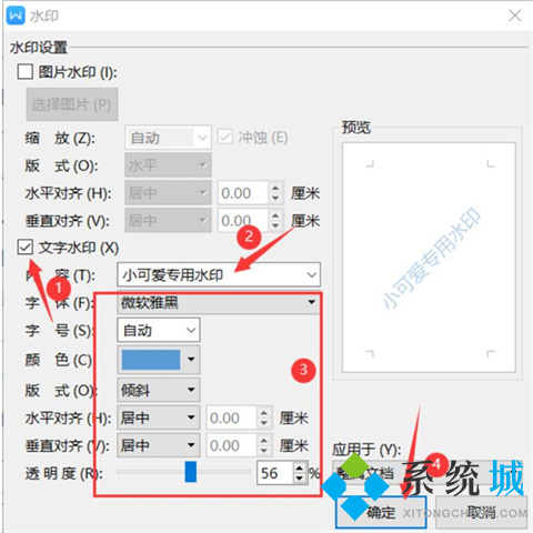 word水印怎么設(shè)置 word如何加水印