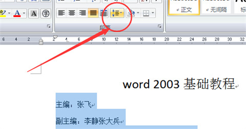 Word文檔行距怎么調 word行間距怎么設置
