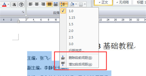 Word文檔行距怎么調 word行間距怎么設置