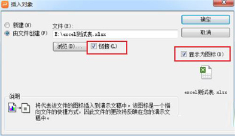 如何在ppt中加入一個excel文件 ppt里面怎么放excel文件