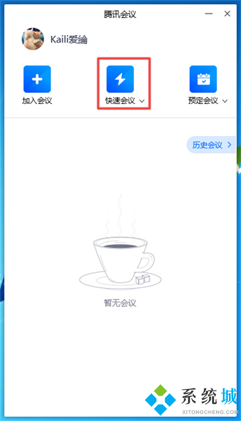 騰訊會議怎么上傳文檔 騰訊會議上傳文檔的方法介紹