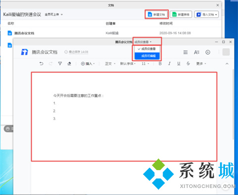 騰訊會議怎么上傳文檔 騰訊會議上傳文檔的方法介紹