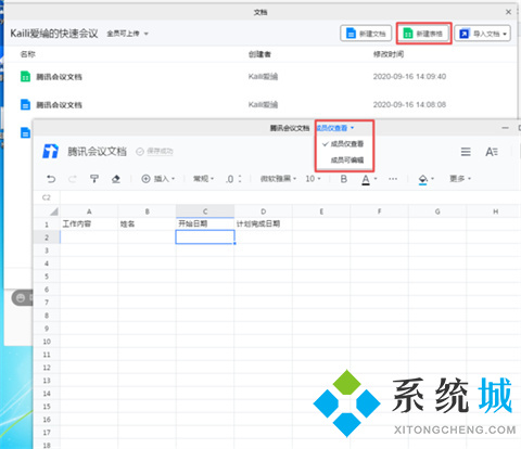 騰訊會議怎么上傳文檔 騰訊會議上傳文檔的方法介紹