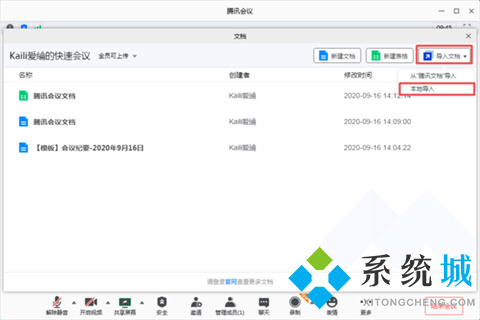 騰訊會議怎么上傳文檔 騰訊會議上傳文檔的方法介紹
