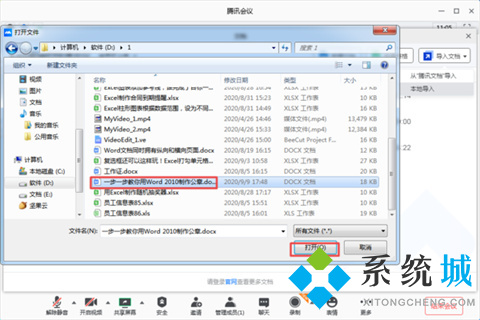 騰訊會議怎么上傳文檔 騰訊會議上傳文檔的方法介紹