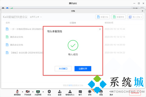騰訊會議怎么上傳文檔 騰訊會議上傳文檔的方法介紹