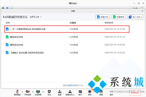騰訊會議怎么上傳文檔 騰訊會議上傳文檔的方法介紹
