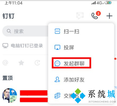 釘釘怎么建群 電腦釘釘建群的方法