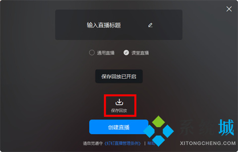 釘釘在線課堂可以回放嗎 釘釘在線課堂回放查看方法